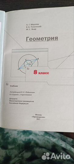 Учебник по геометрии 8 класс