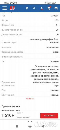 Детский синтезатор