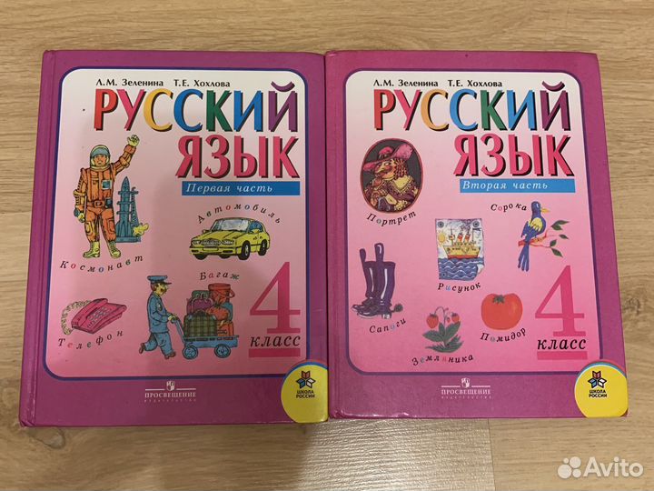 Учебник 4 класса Русский язык Автор Зеленина Л.М