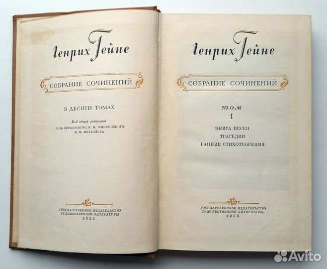 Генрих Гейне. 10 томов. 1956 год
