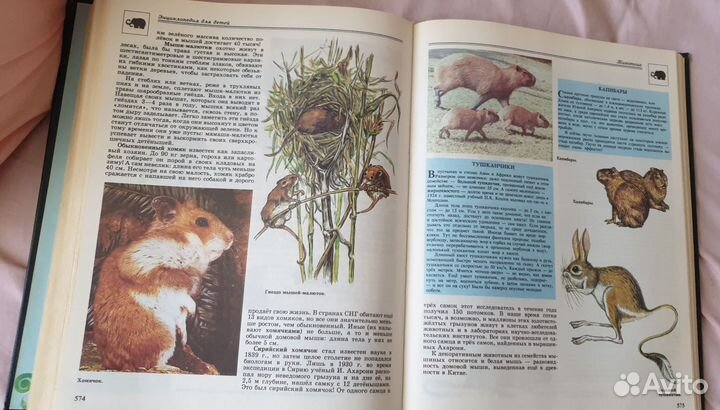 Энциклопедия для детей. Биология.География.История