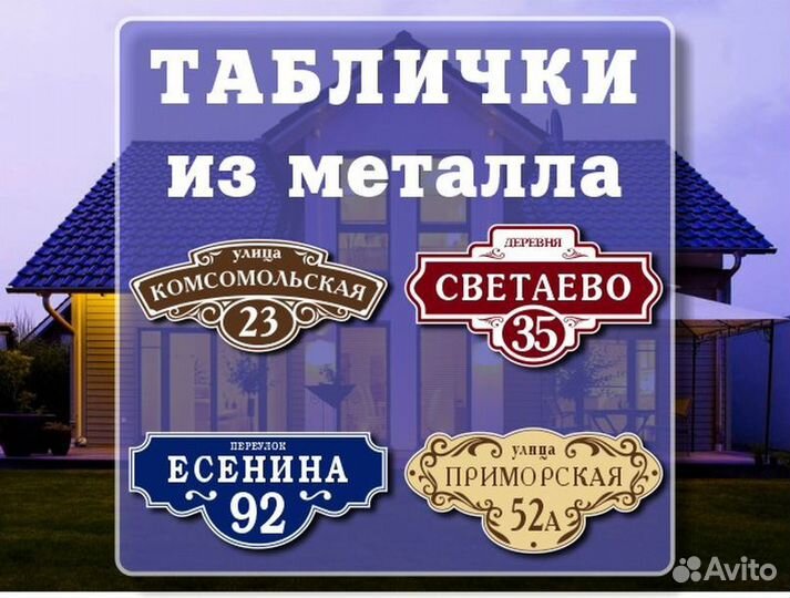 Заказать адресную табличку