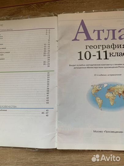 Атлас и контурные карты по географии 10 11 класс