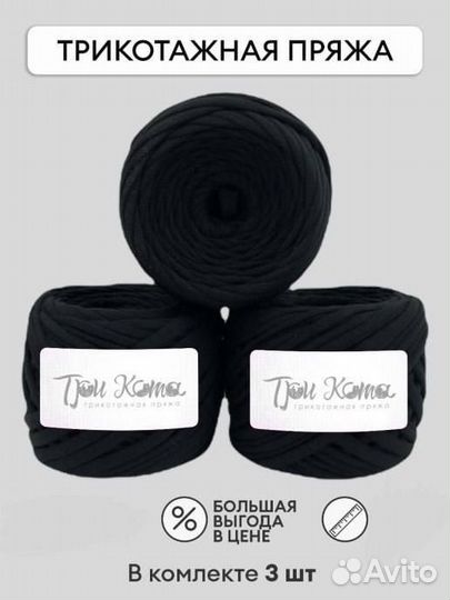 Трикотажная пряжа 3 шт