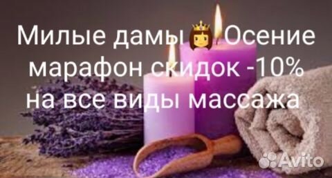 Массаж