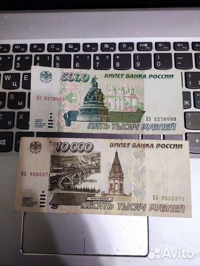 5000 и 10000 рублей 1997 года