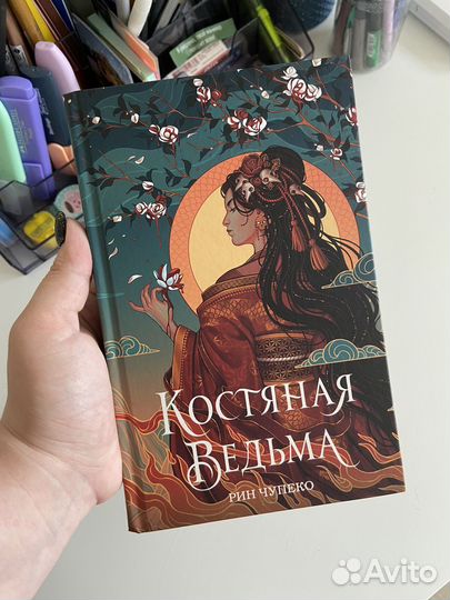 Книга Рин Чупеко 