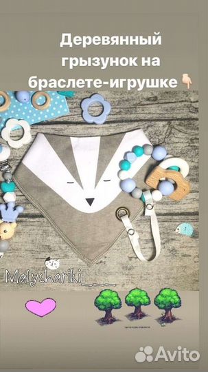 Грызунки, держатели, слюнявчики, слингобусы, брасл