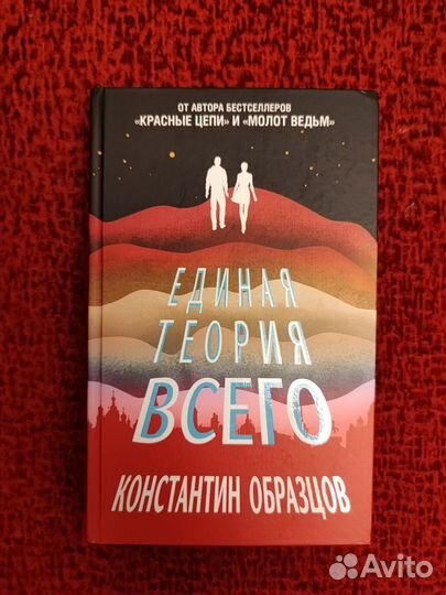 Единая теория всего