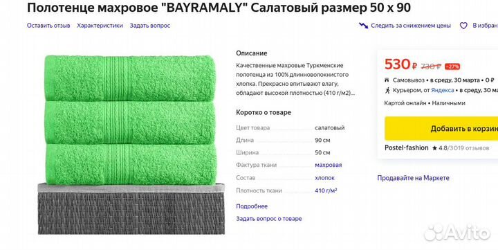 Новые: пост.белье / полотенца