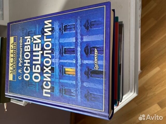 Основы общей психологии Рубинштейн