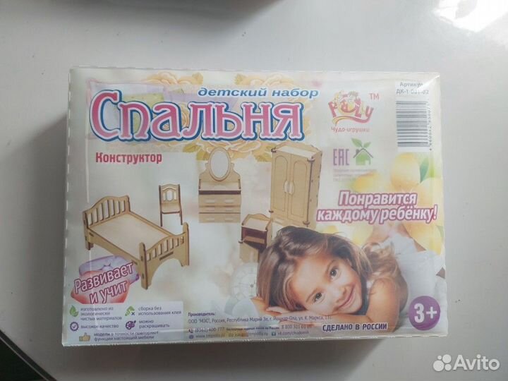 Игрушечный набор из мебели