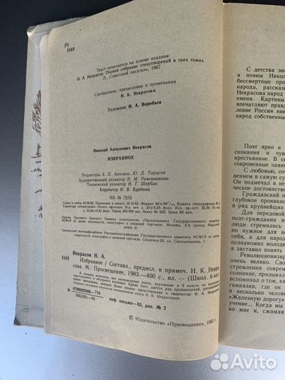 Книга Избранное Н. А. Некрасов