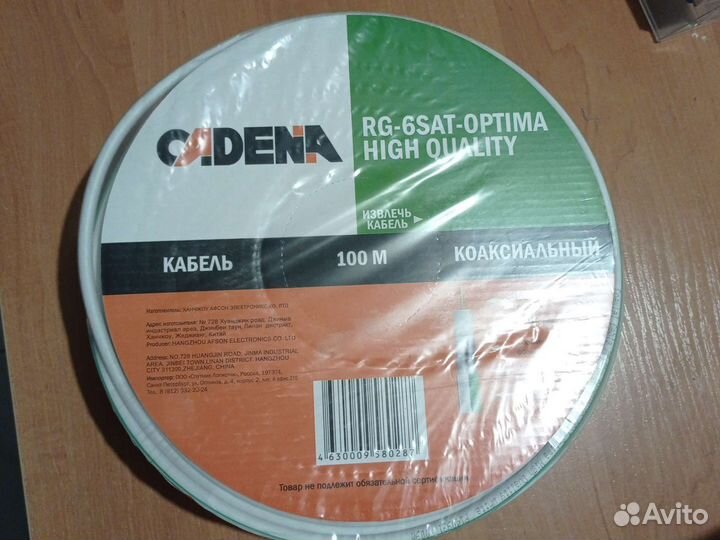 Кабель телевизионный RG6