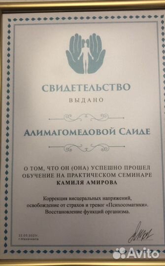 Массажист Психосоматолог