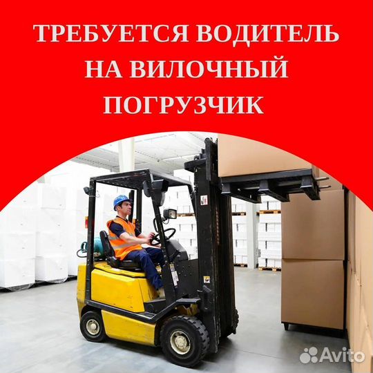 Водитель погрузчика Вахта Пенза с Проживанием