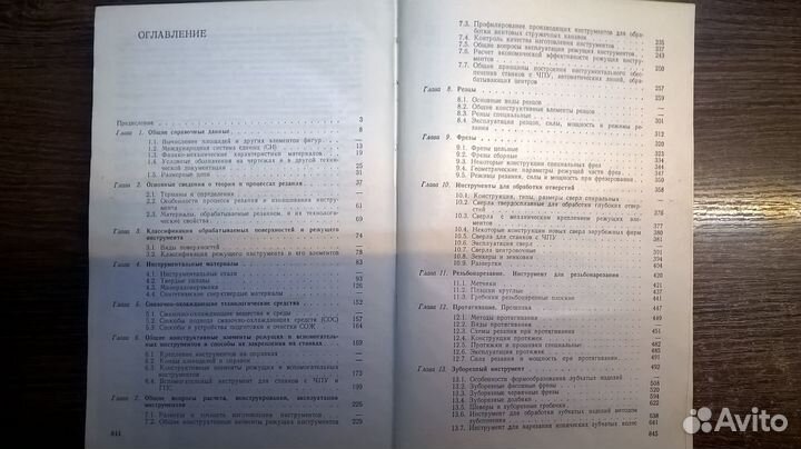 Справочник инструментальщика