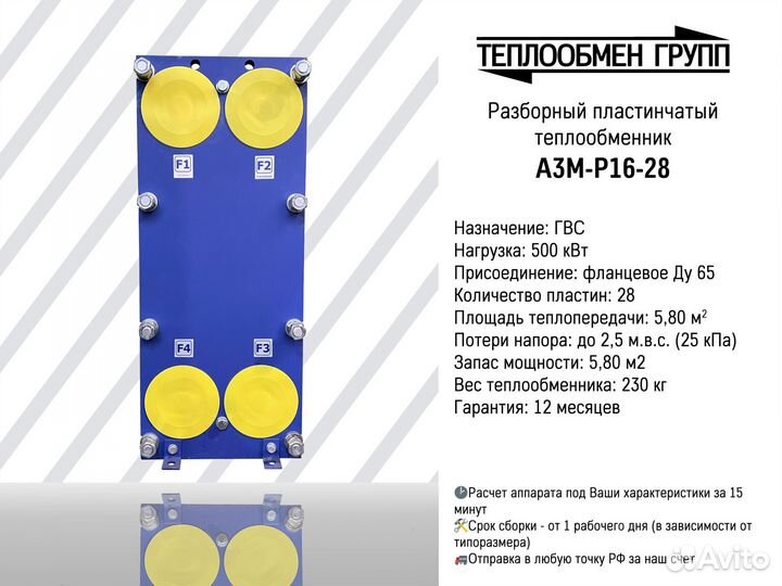 Теплообменник пластинчатый разборный