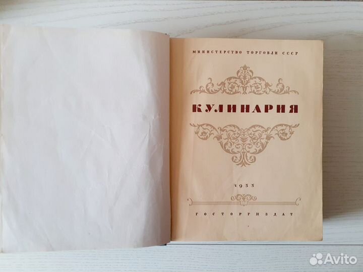 Книга кулинария 1955