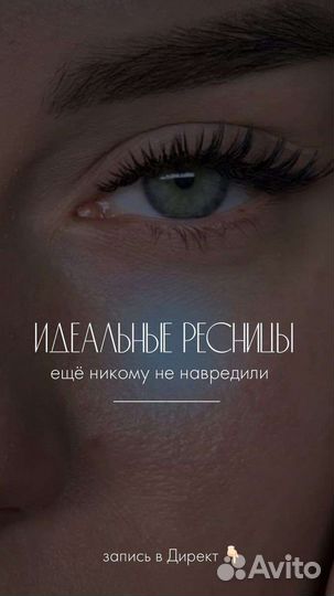 Наращивание ресниц, депиляция