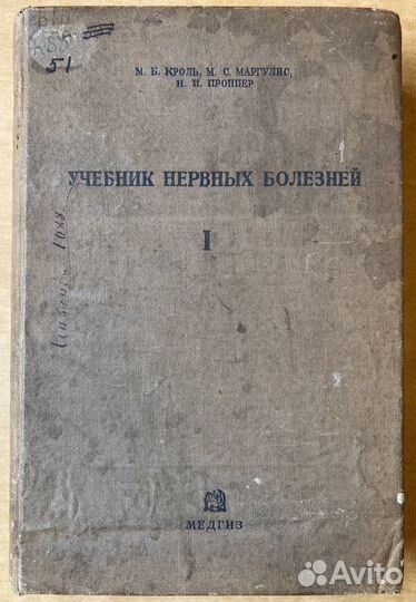 Книги по медицине 1933-92 гг