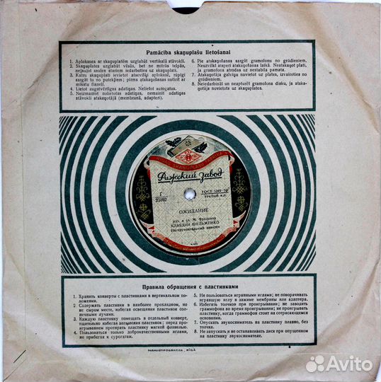 Виниловая пластинка К. Шульженко. «Ожидание». 1950