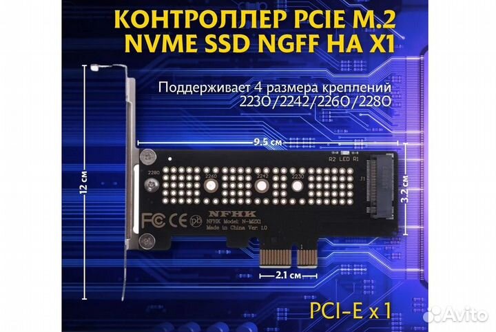 Контроллер на PCI-E X1 для SSD M.2 NVMe