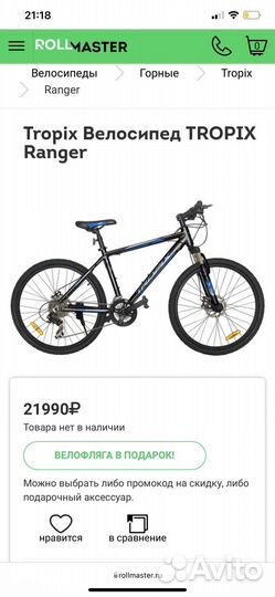 Велосипед Tropix Ranger