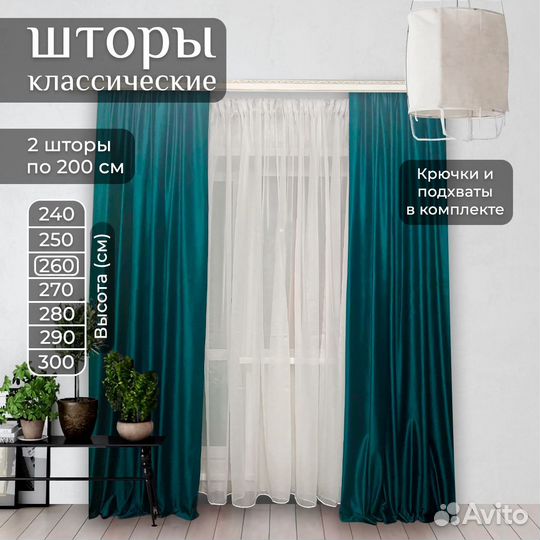 Комплект штор бархат 2шт 150*260см