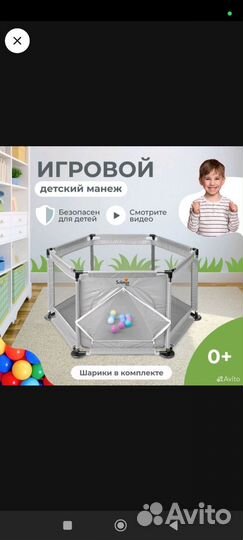 Манеж детский