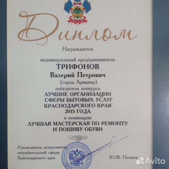 Ремонт обуви и сумок