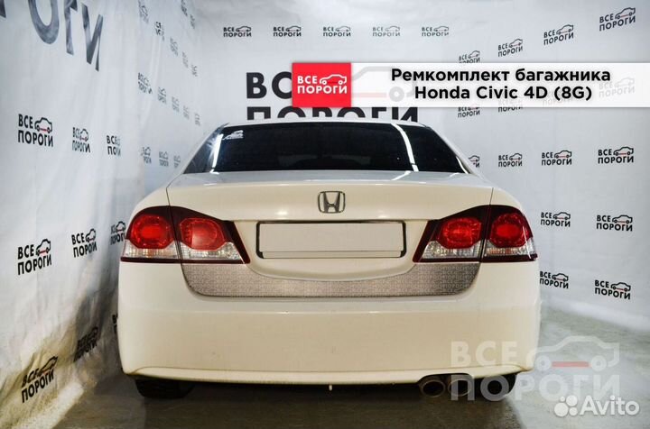 Пенка Honda Civic viii с гарантией