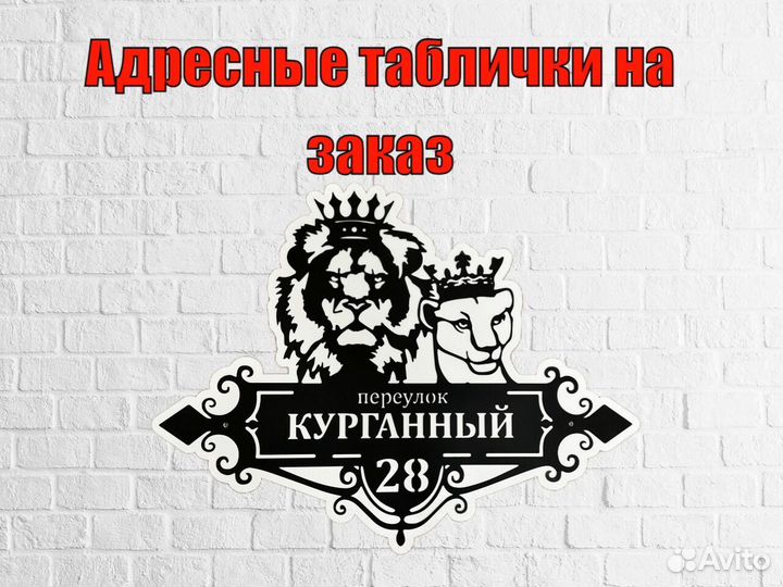 Адресная табличка из металла