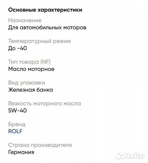 Rolf GT 5W-40