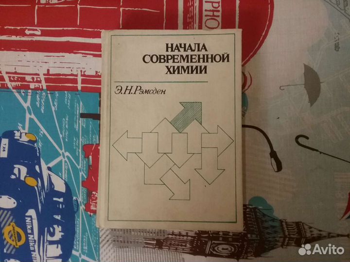 Начала современной химии и другие книги
