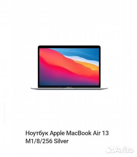 MacBook AIR 13 M1 256Gb Silver MGN93 Рст Наличие