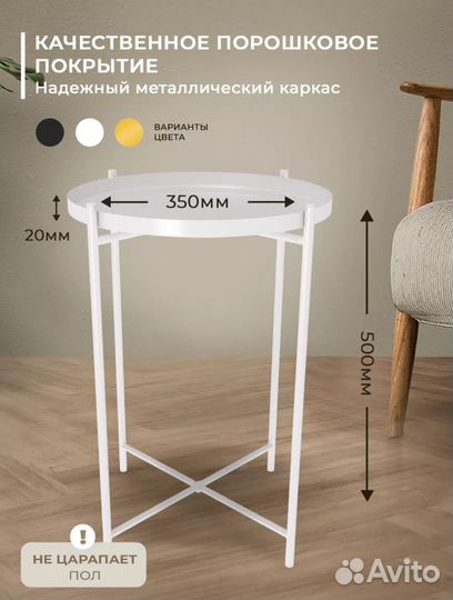 Журнальный столик