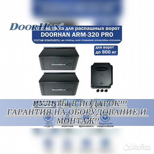 Автоматика для ворот