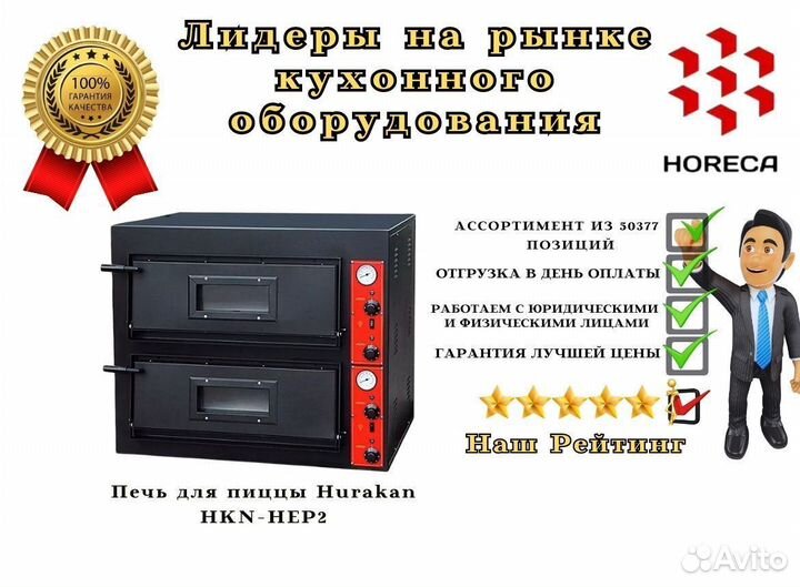 Печь для пиццы Hurakan HKN-HEP79