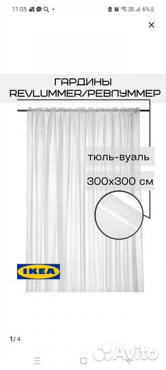 Гардины IKEA бу 3м