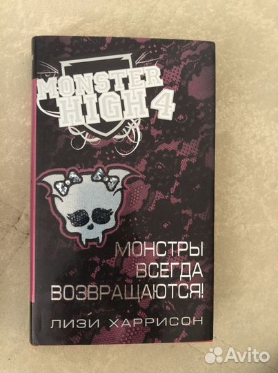 Книги Monster High Эскмо