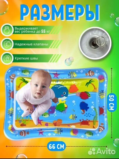 Детский водный коврик