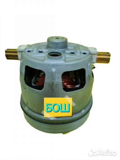 Мотор для пылесоса бош (bosh)
