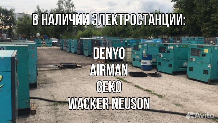 Аренда электростанции, генератора, дэс до 1000 кВт