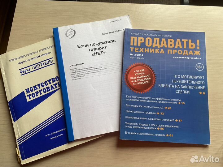 Книги по продажам