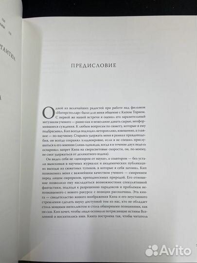 Книга Интерстеллар. Наука за кадром