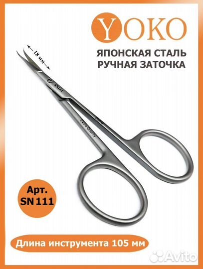 Новые ножницы для маникюра yoko