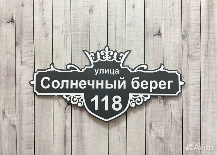 Адресная вывеска