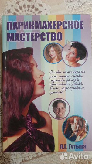 Парикмахерское Мастерство
