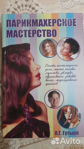 Парикмахерское Мастерство